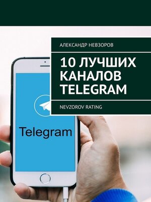 cover image of 10 лучших каналов Telegram. Nevzorov Rating